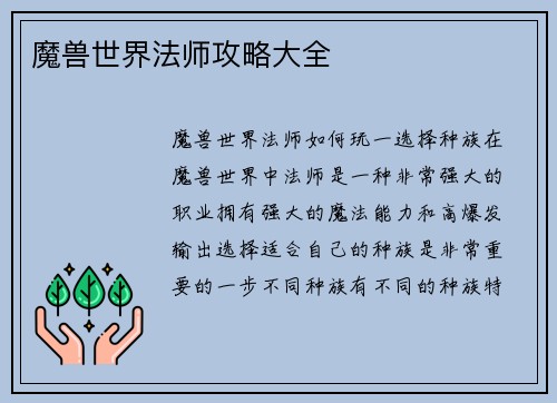 魔兽世界法师攻略大全